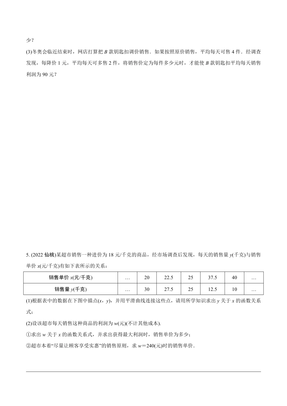 2024成都中考数学第一轮专题复习 重难题型分类练 题型三 函数的实际应用【无答案】.pdf_第3页