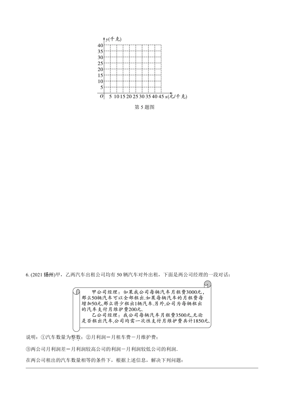 2024成都中考数学第一轮专题复习 重难题型分类练 题型三 函数的实际应用【无答案】.pdf_第4页
