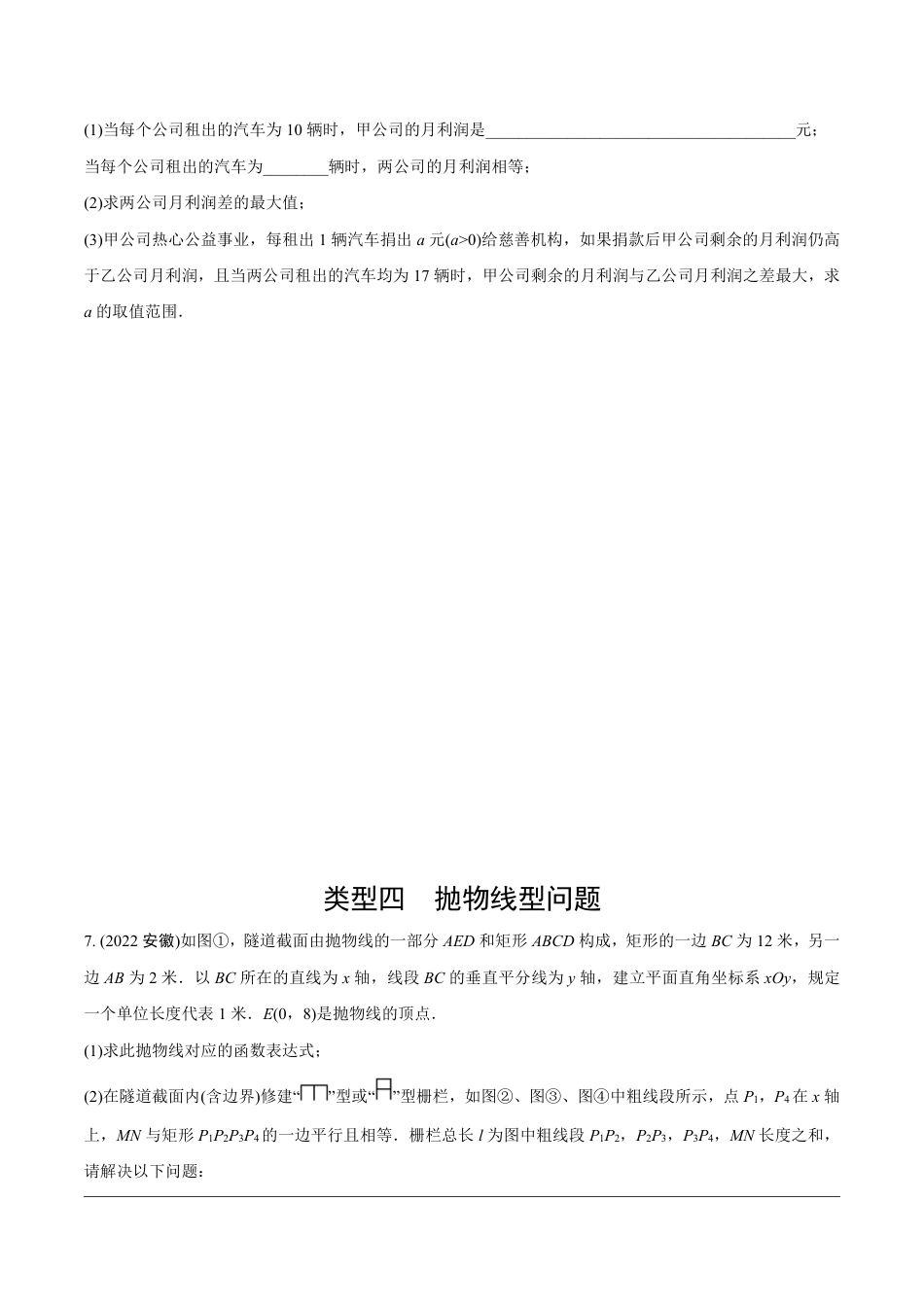 2024成都中考数学第一轮专题复习 重难题型分类练 题型三 函数的实际应用【无答案】.pdf_第5页