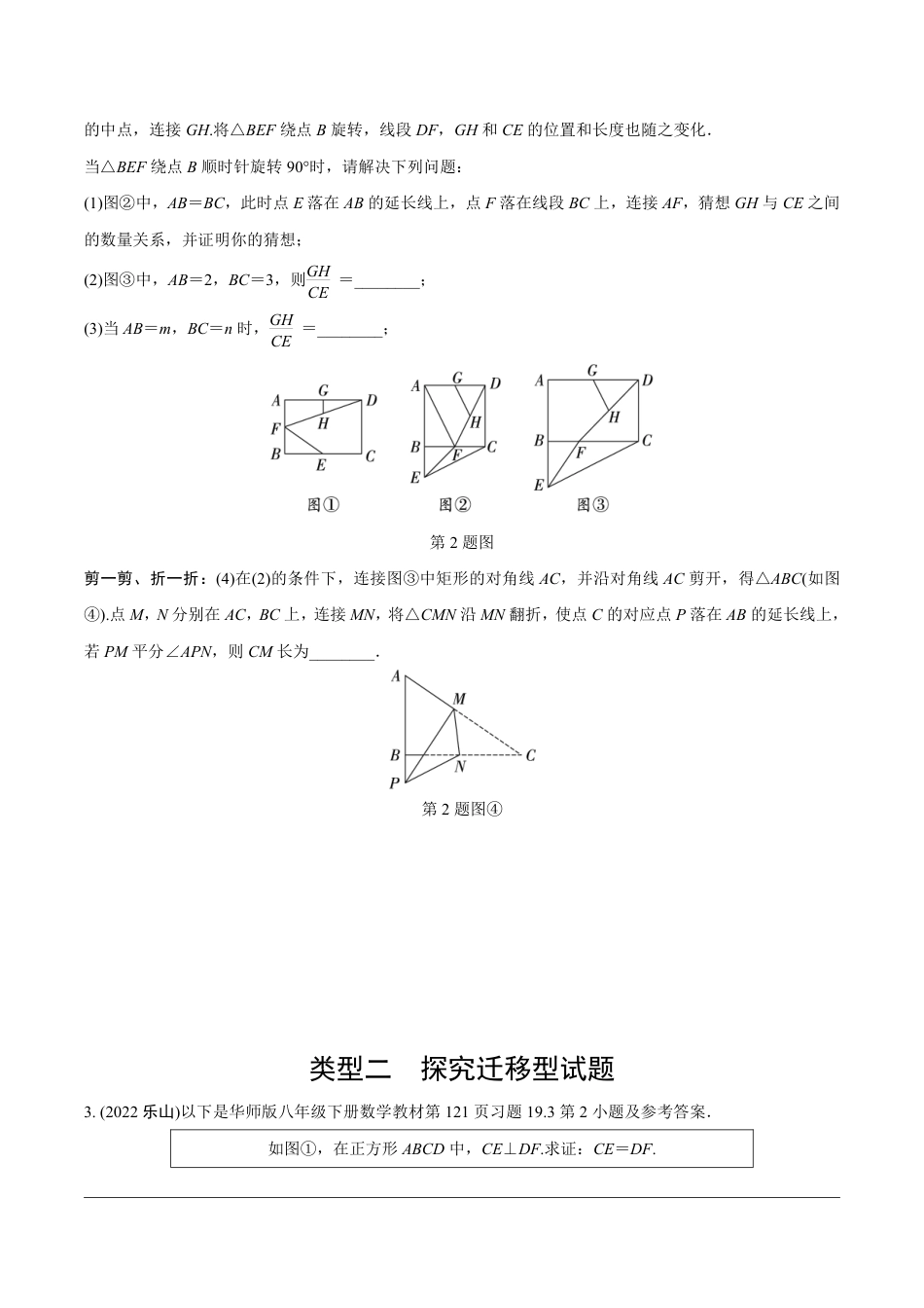 2024成都中考数学第一轮专题复习 重难题型分类题型 综合与实践【无答案】.pdf_第2页