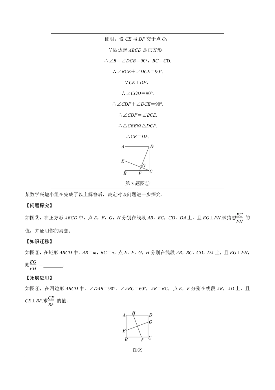 2024成都中考数学第一轮专题复习 重难题型分类题型 综合与实践【无答案】.pdf_第3页