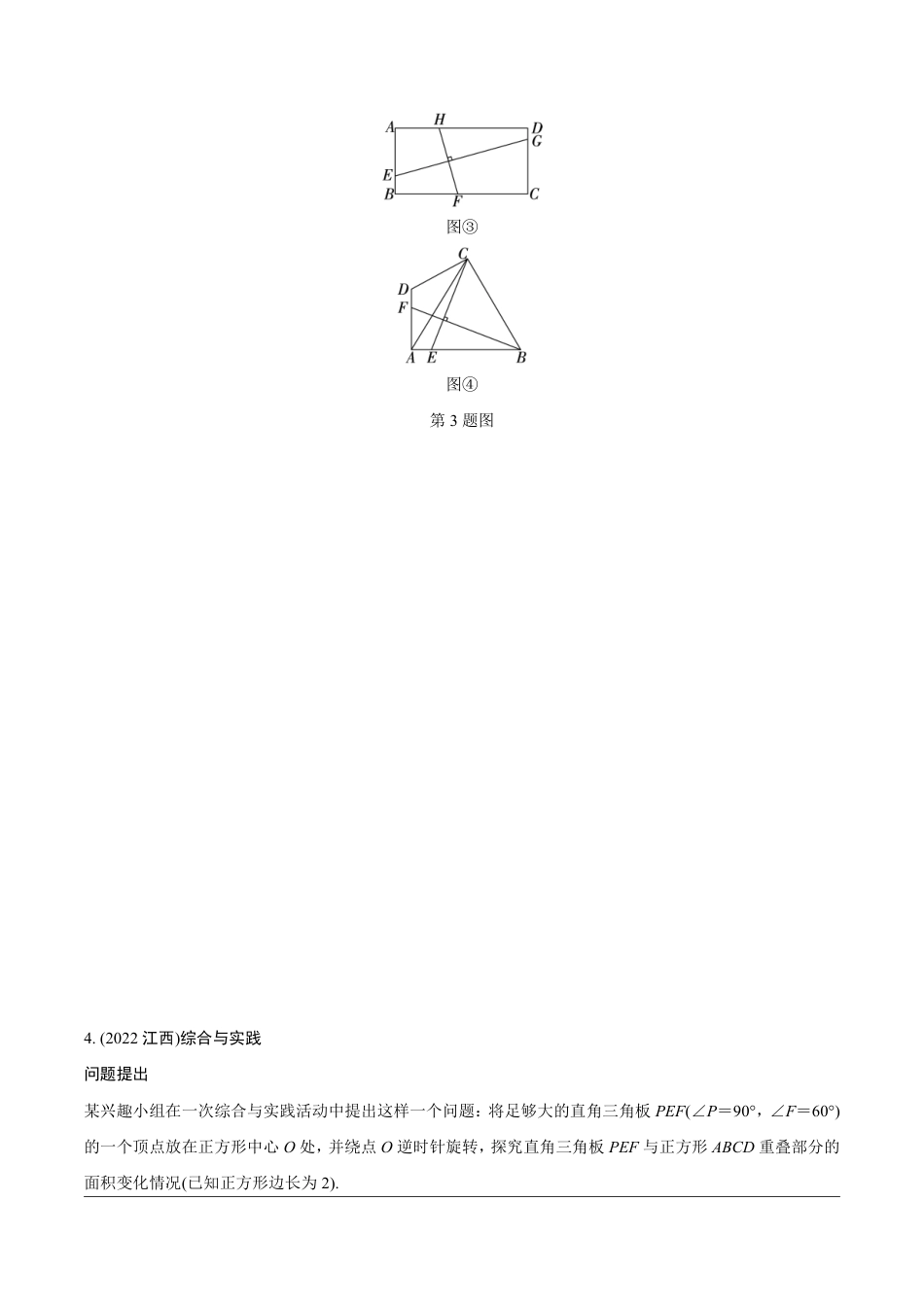 2024成都中考数学第一轮专题复习 重难题型分类题型 综合与实践【无答案】.pdf_第4页