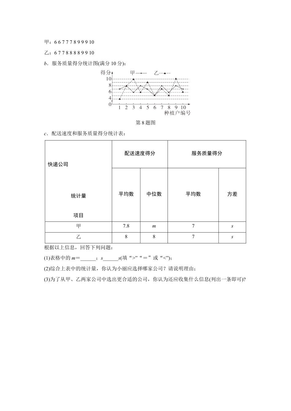 2024成都中考数学第一轮专题复习之第八章 第二节 数据的分析 (含答案).docx_第3页