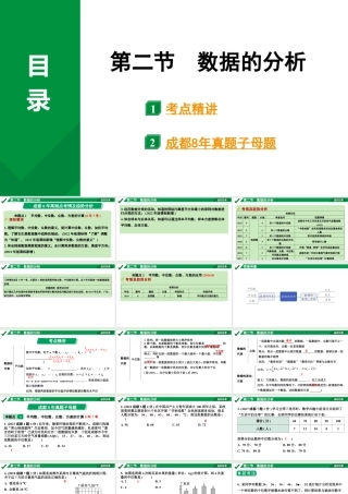 2024成都中考数学第一轮专题复习之第八章 第二节 数据的分析 教学课件.pptx