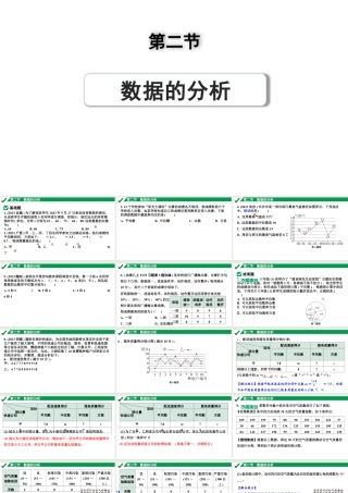 2024成都中考数学第一轮专题复习之第八章 第二节 数据的分析 练习课件.pptx