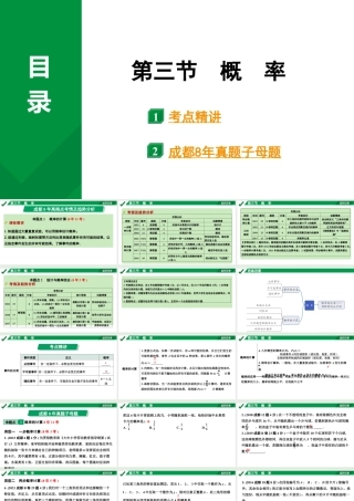 2024成都中考数学第一轮专题复习之第八章 第三节 概  率 教学课件.pptx