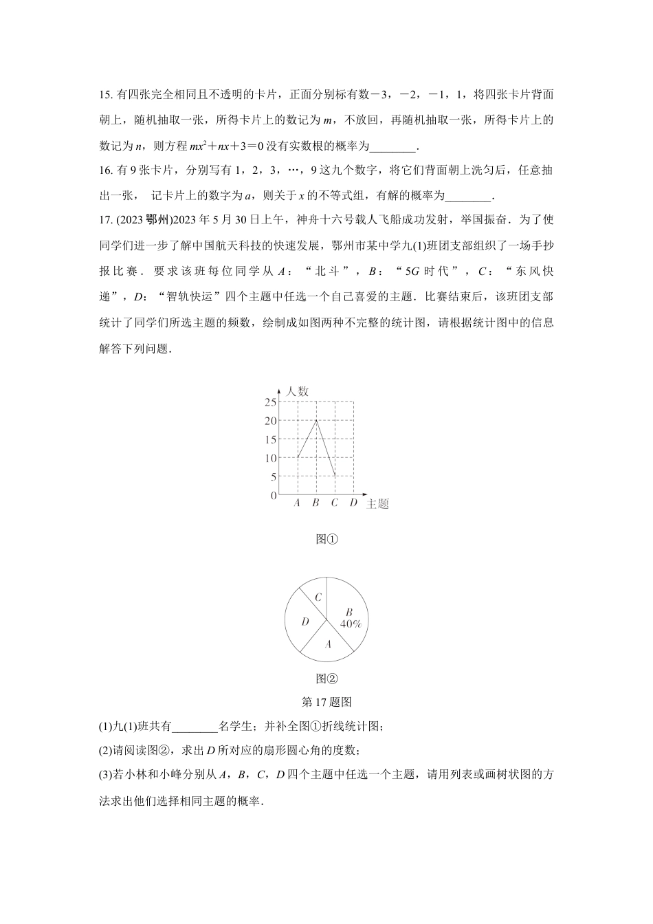 2024成都中考数学第一轮专题复习之第八章 第三节 概率 强化训练(含答案).docx_第4页