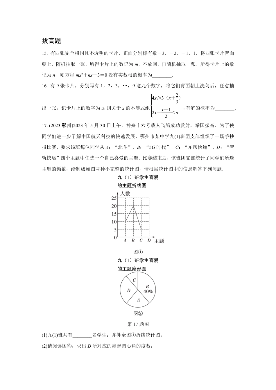 2024成都中考数学第一轮专题复习之第八章 第三节 概率 强化训练(含答案).pdf_第4页