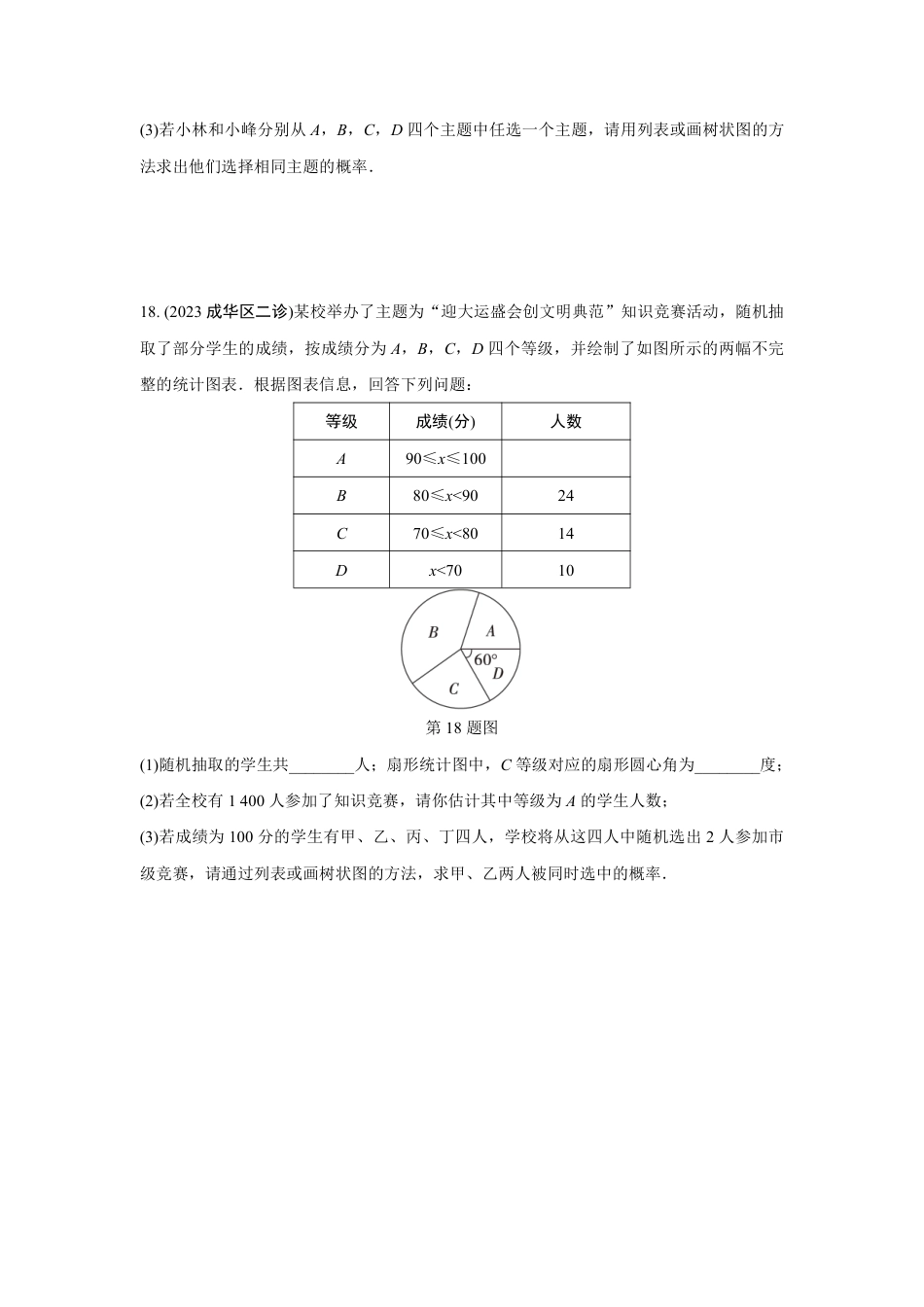 2024成都中考数学第一轮专题复习之第八章 第三节 概率 强化训练(含答案).pdf_第5页