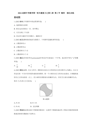 2024成都中考数学第一轮专题复习之第八章 第三节 概率  强化训练(含答案).pdf