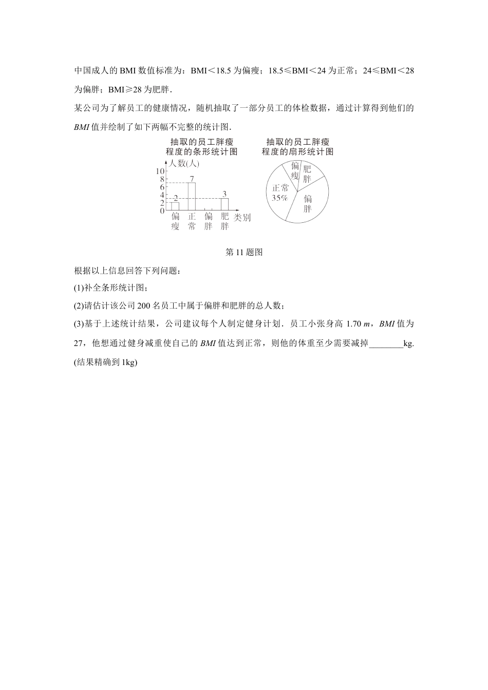 2024成都中考数学第一轮专题复习之第八章 第一节 数据的收集与整理 强化训练(含答案).docx_第5页