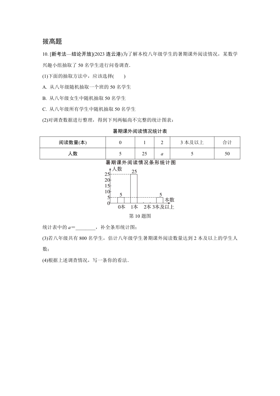2024成都中考数学第一轮专题复习之第八章 第一节 数据的收集与整理 强化训练(含答案).pdf_第4页