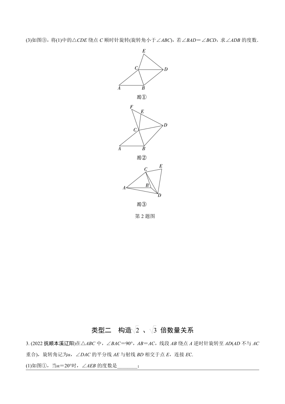 2024成都中考数学第一轮专题复习之第二部分 常见模型专练2.模型二  截长补短模型【无答案】.pdf_第2页