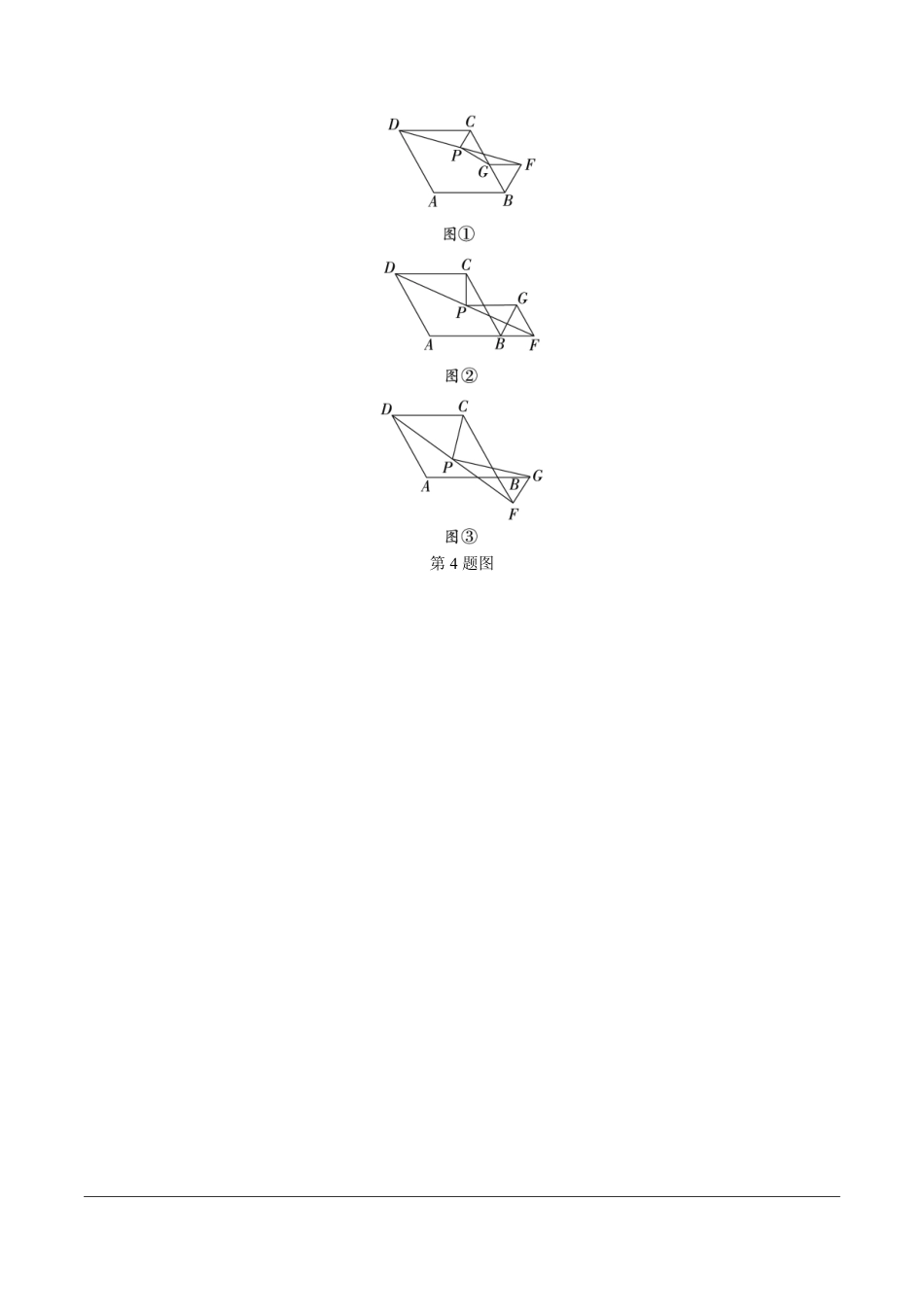2024成都中考数学第一轮专题复习之第二部分 常见模型专练2.模型二  截长补短模型【无答案】.pdf_第4页