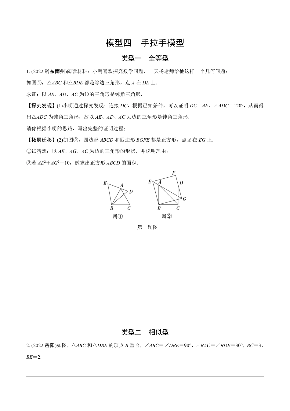 2024成都中考数学第一轮专题复习之第二部分 常见模型专练4.模型四  手拉手模型【无答案】.pdf_第1页