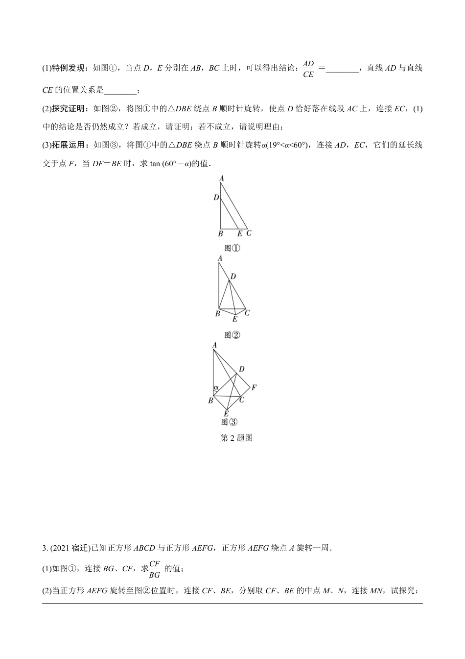 2024成都中考数学第一轮专题复习之第二部分 常见模型专练4.模型四  手拉手模型【无答案】.pdf_第2页