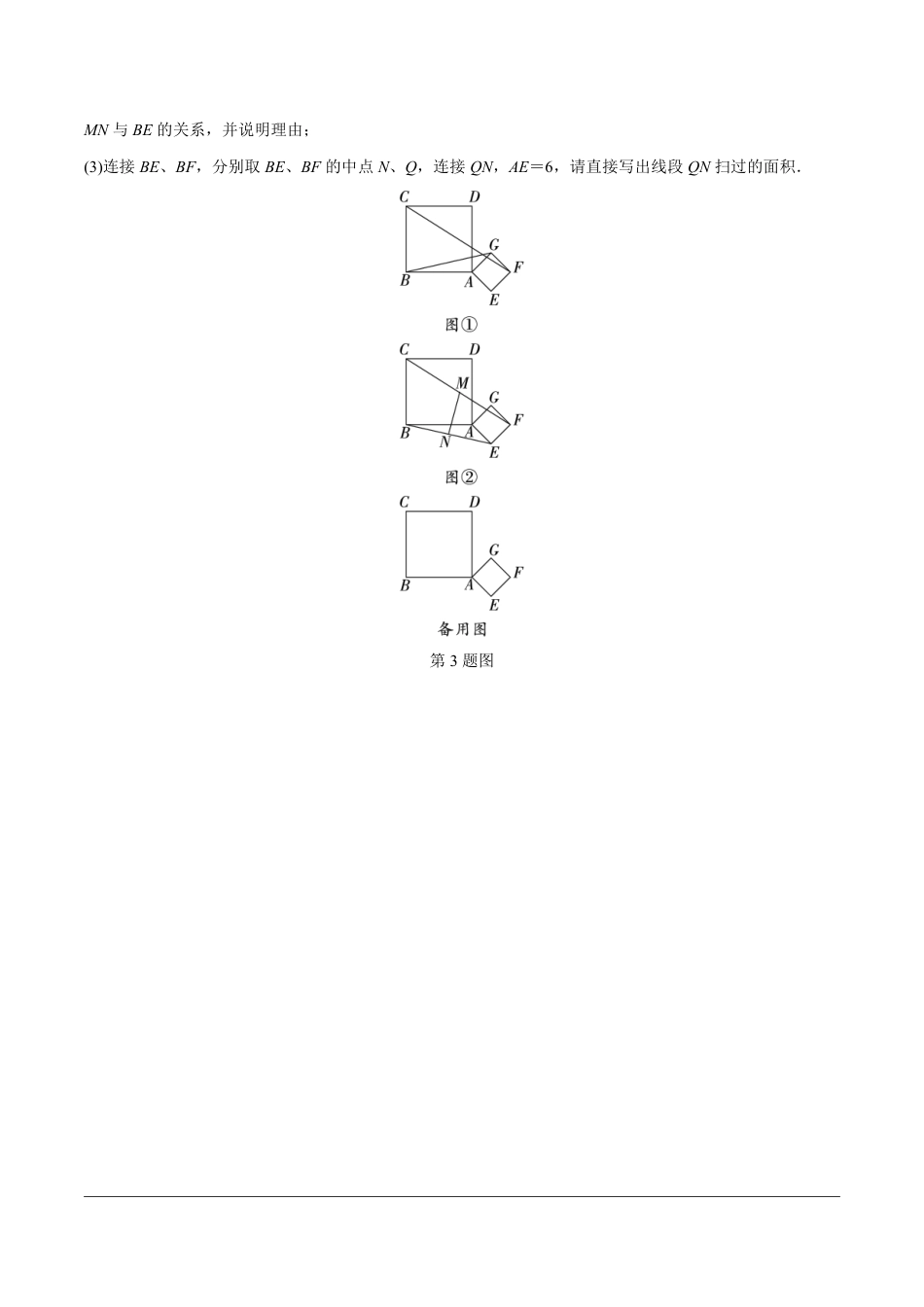 2024成都中考数学第一轮专题复习之第二部分 常见模型专练4.模型四  手拉手模型【无答案】.pdf_第3页