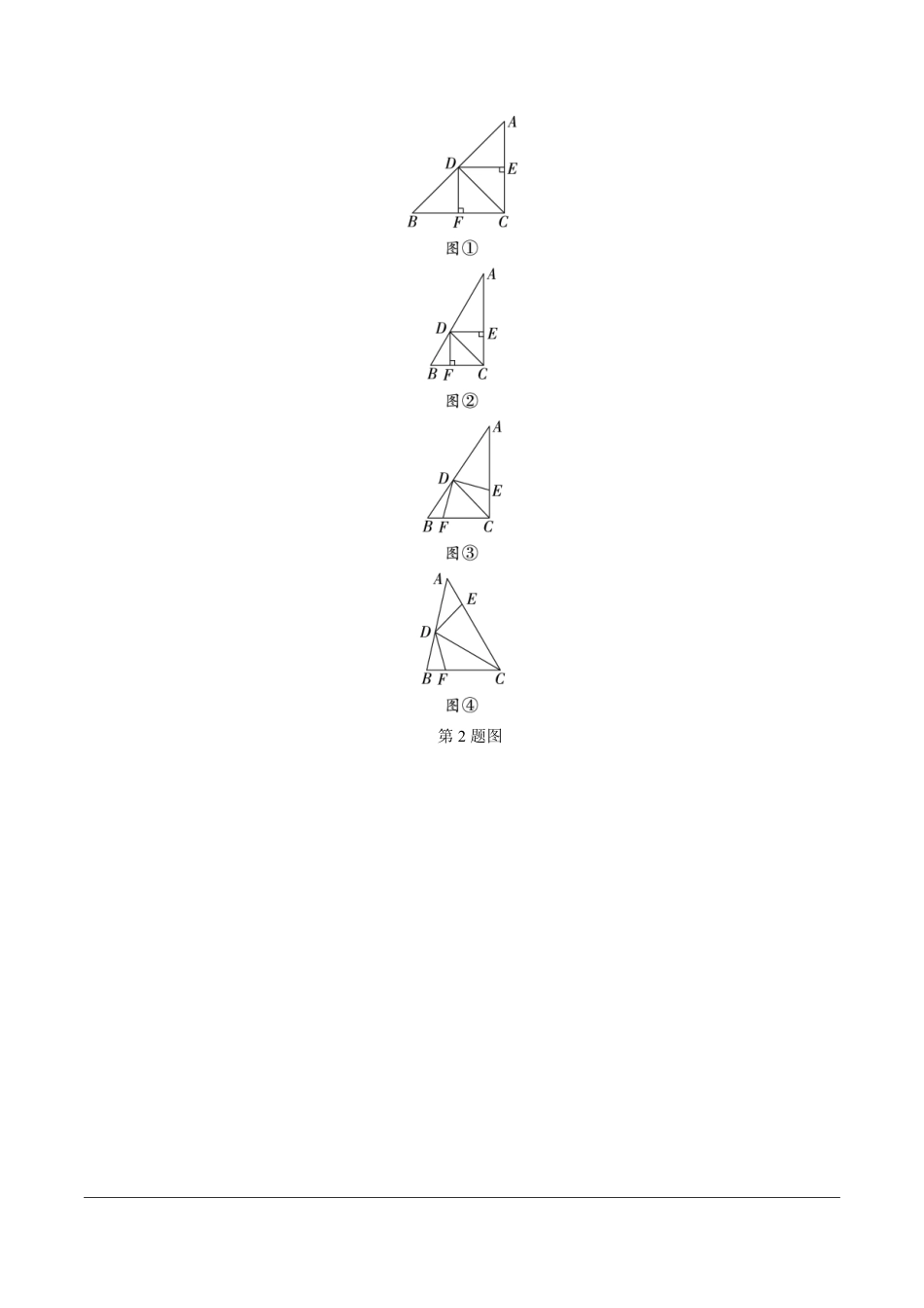 2024成都中考数学第一轮专题复习之第二部分 常见模型专练6.模型六  对角互补模型【无答案】.pdf_第2页