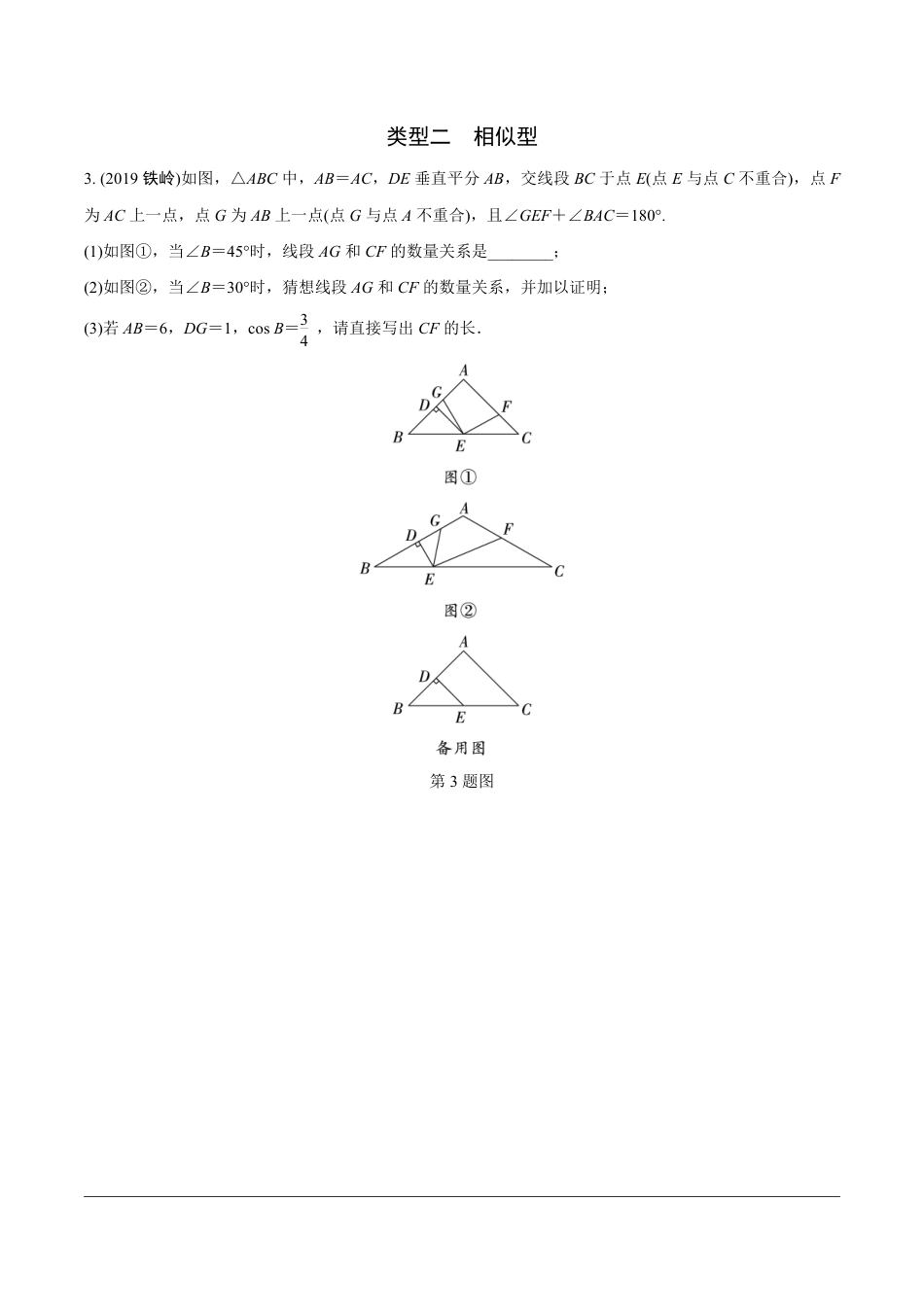 2024成都中考数学第一轮专题复习之第二部分 常见模型专练6.模型六  对角互补模型【无答案】.pdf_第3页