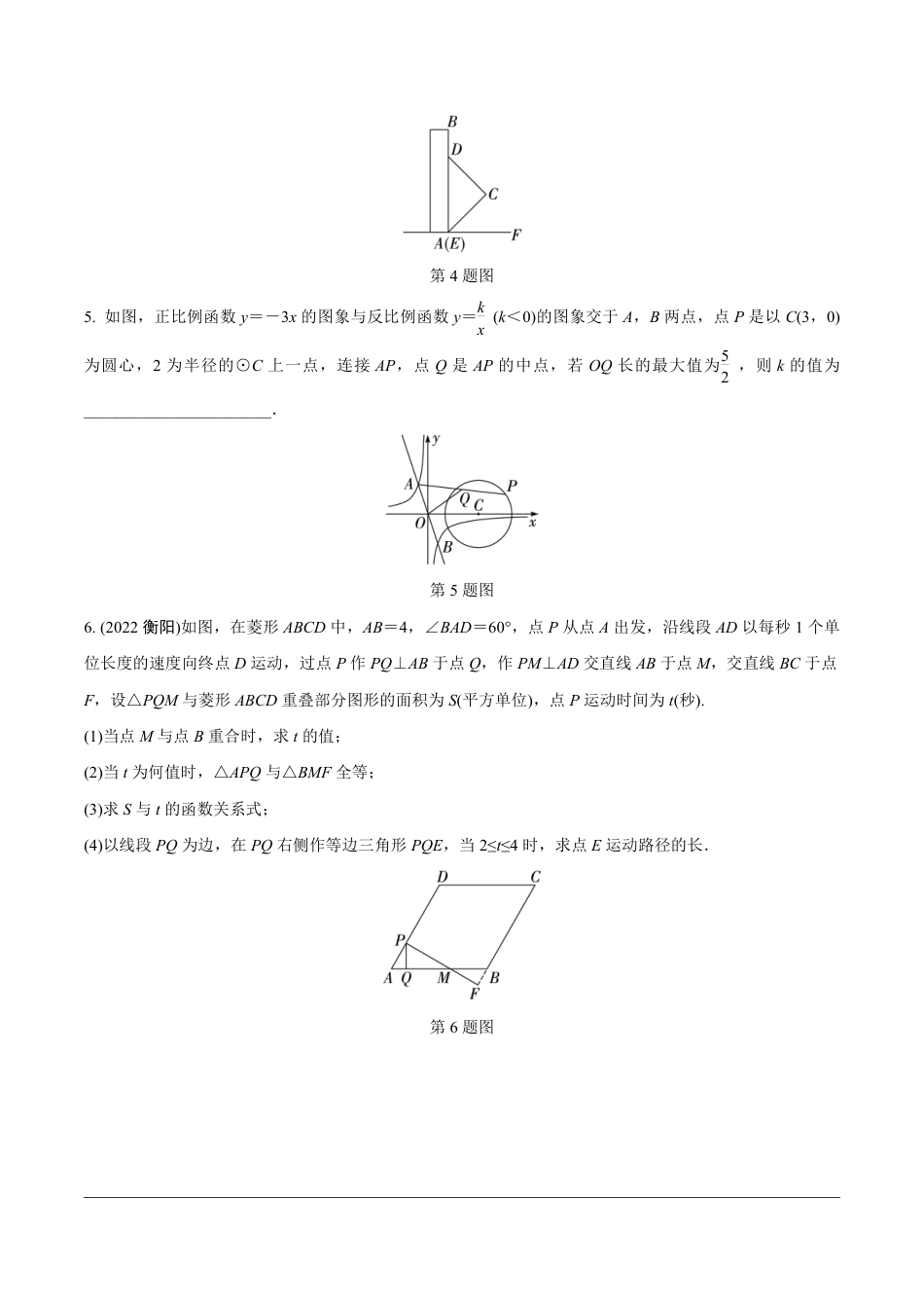 2024成都中考数学第一轮专题复习之第二部分 常见模型专练10.模型十  主从联动【无答案】.pdf_第2页