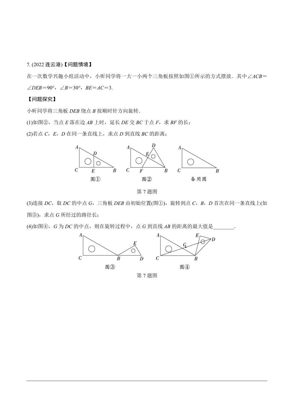 2024成都中考数学第一轮专题复习之第二部分 常见模型专练10.模型十  主从联动【无答案】.pdf_第3页