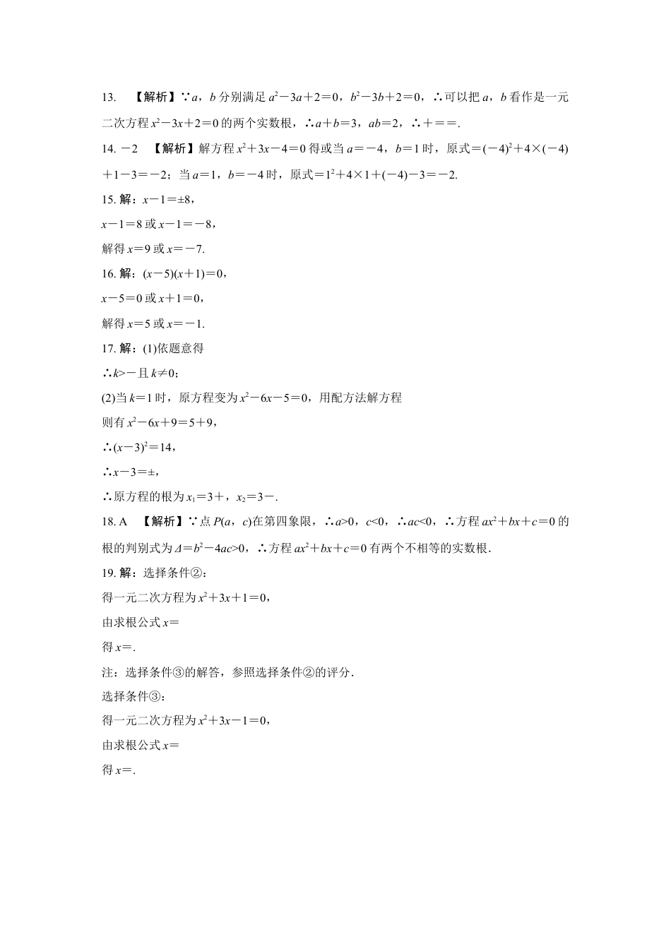2024成都中考数学第一轮专题复习之第二章 第二节 一元二次方程的解法及应用 知识精练(含答案).docx_第5页