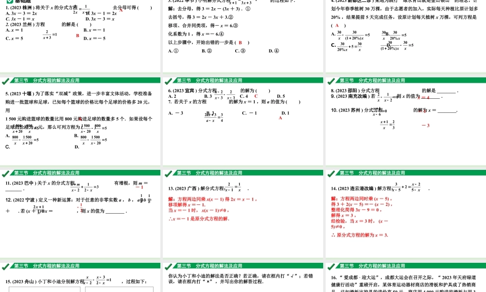 2024成都中考数学第一轮专题复习之第二章 第三节 分式方程的解法及应用 练习课件.pptx