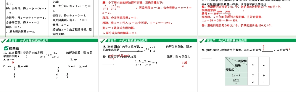 2024成都中考数学第一轮专题复习之第二章 第三节 分式方程的解法及应用 练习课件.pptx