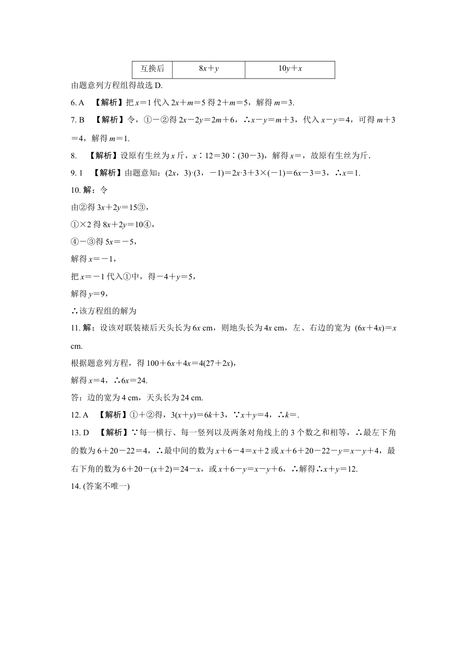 2024成都中考数学第一轮专题复习之第二章 第一节 一次方程(组)的解法及应用 强化训练(含答案).docx_第4页