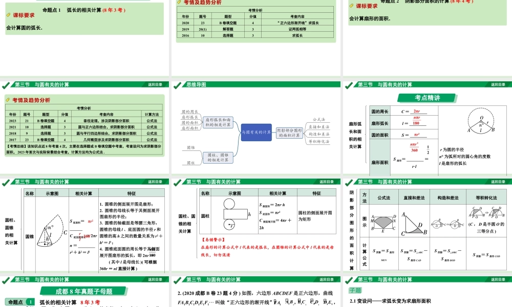 2024成都中考数学第一轮专题复习之第六章 第三节 与圆有关的计算 教学课件.pptx