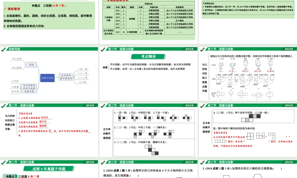 2024成都中考数学第一轮专题复习之第七章 第二节 视图与投影 教学课件.pptx