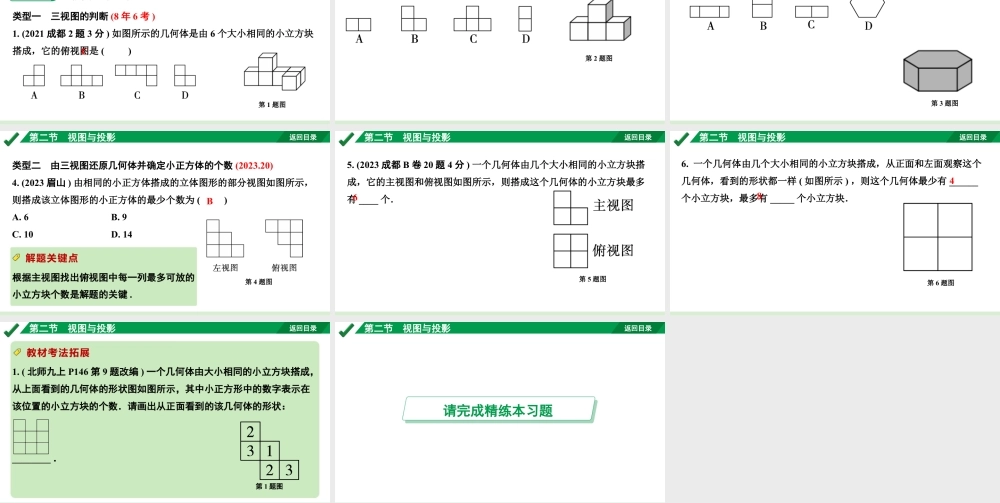 2024成都中考数学第一轮专题复习之第七章 第二节 视图与投影 教学课件.pptx