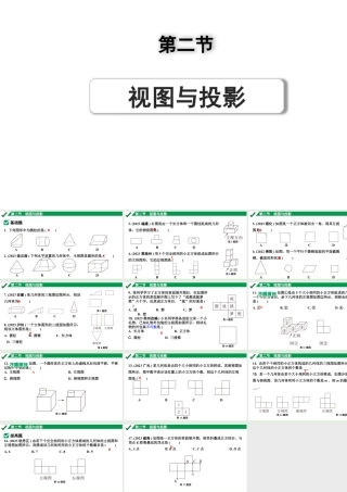 2024成都中考数学第一轮专题复习之第七章 第二节 视图与投影 练习课件.pptx