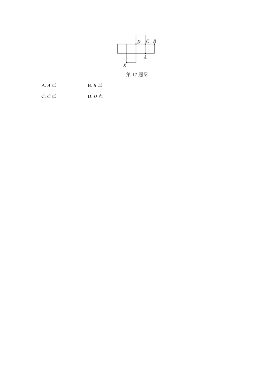 2024成都中考数学第一轮专题复习之第七章 第二节 视图与投影 知识精练(含答案).pdf_第5页