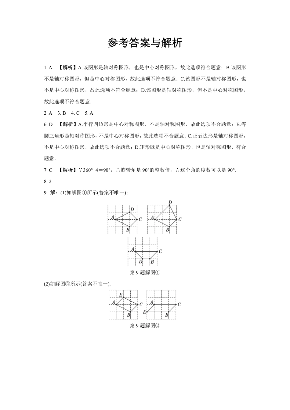 2024成都中考数学第一轮专题复习之第七章 第三节 图形的轴对称与中心对称用 知识精练(含答案).pdf_第4页