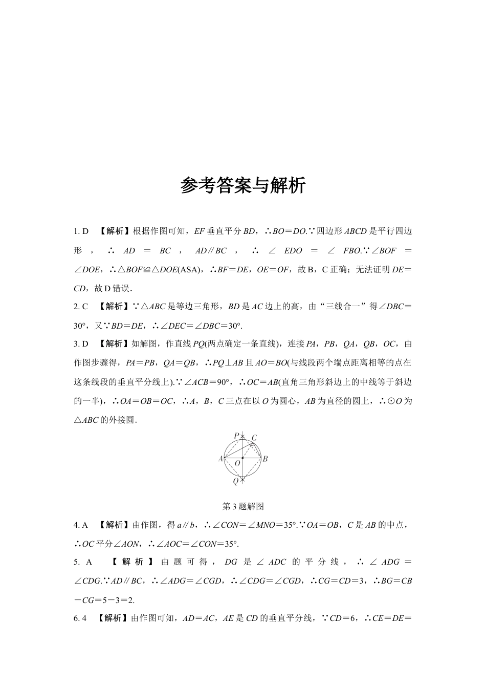 2024成都中考数学第一轮专题复习之第七章 第一节 尺规作图 知识精练(含答案).docx_第5页