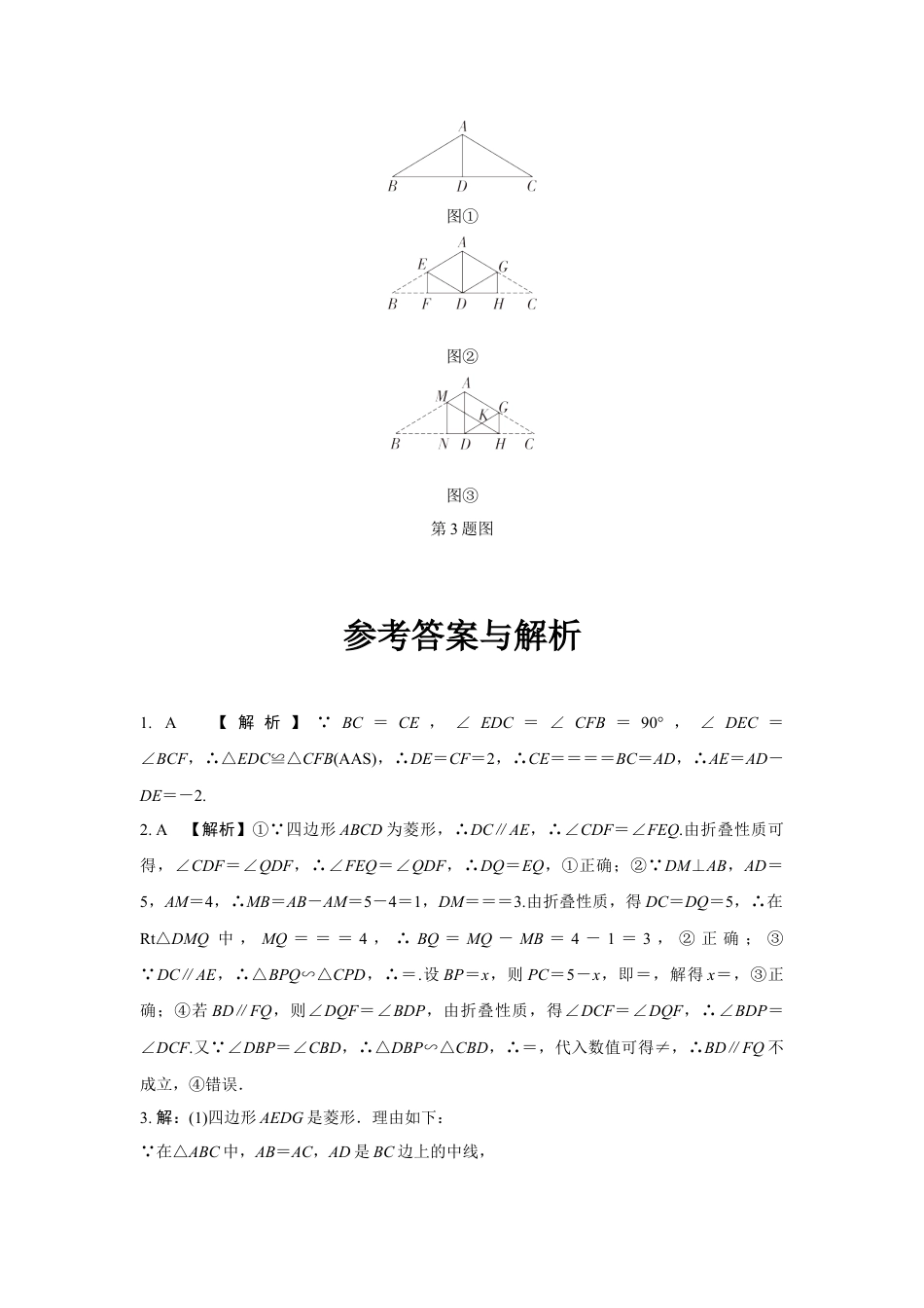 2024成都中考数学第一轮专题复习之第七章 微专题  图形的折叠 知识精练(含答案).docx_第2页