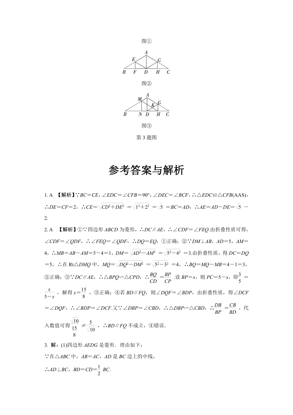 2024成都中考数学第一轮专题复习之第七章 微专题  图形的折叠 知识精练(含答案).pdf_第2页