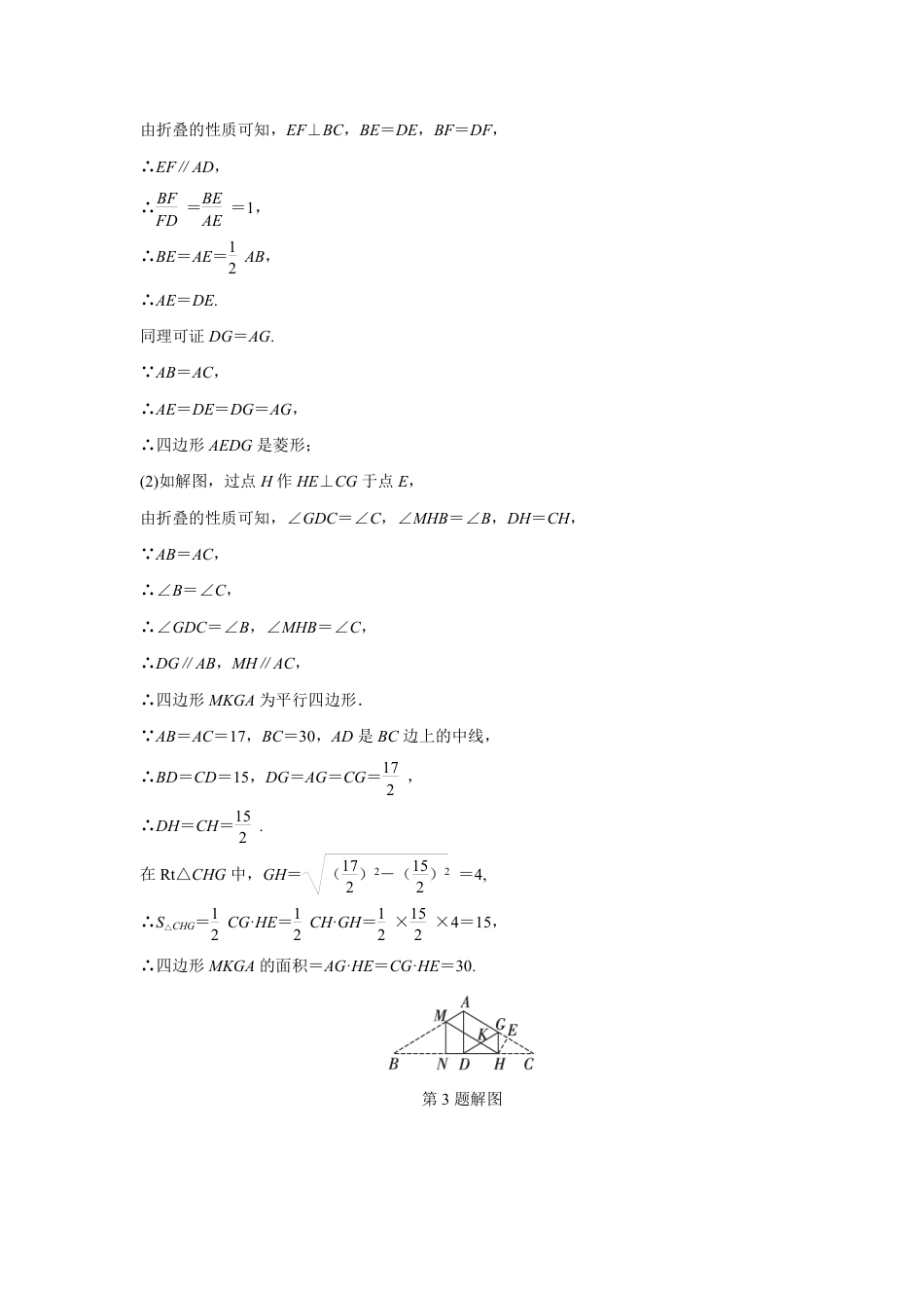 2024成都中考数学第一轮专题复习之第七章 微专题  图形的折叠 知识精练(含答案).pdf_第3页