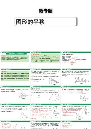 2024成都中考数学第一轮专题复习之第七章 微专题 图形的平移 教学课件.pptx