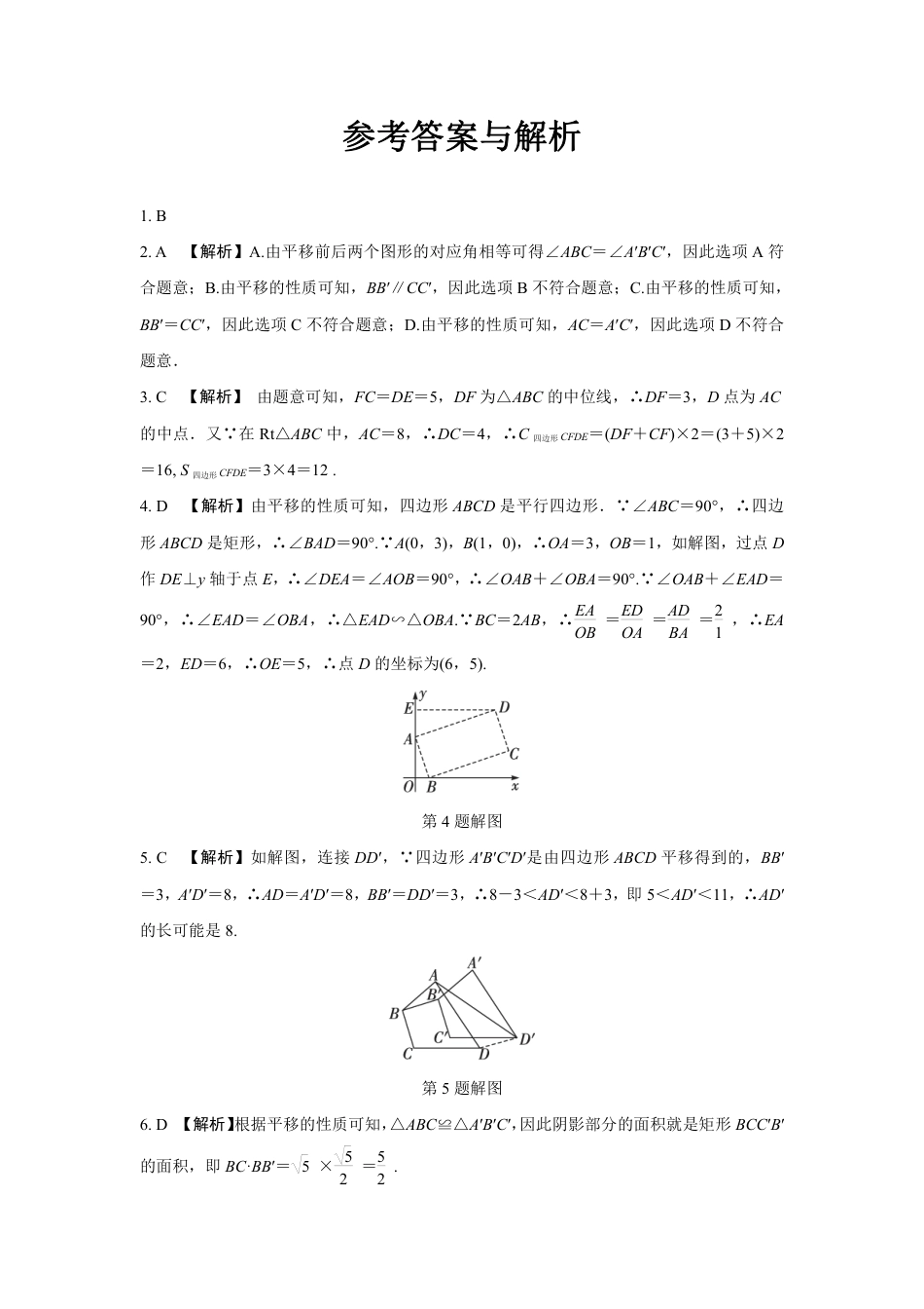 2024成都中考数学第一轮专题复习之第七章 微专题 图形的平移 知识精练(含答案).pdf_第3页