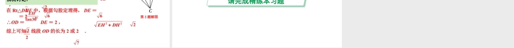 2024成都中考数学第一轮专题复习之第七章 微专题 图形的旋转 教学课件.pptx