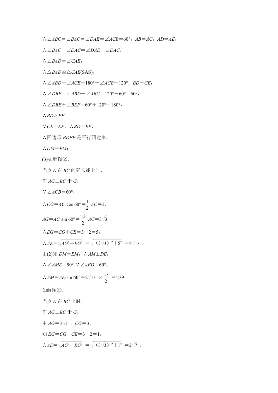 2024成都中考数学第一轮专题复习之第七章 微专题 图形的旋转 知识精练(含答案).pdf_第5页