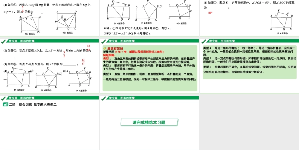 2024成都中考数学第一轮专题复习之第七章 微专题 图形的折叠 教学课件.pptx