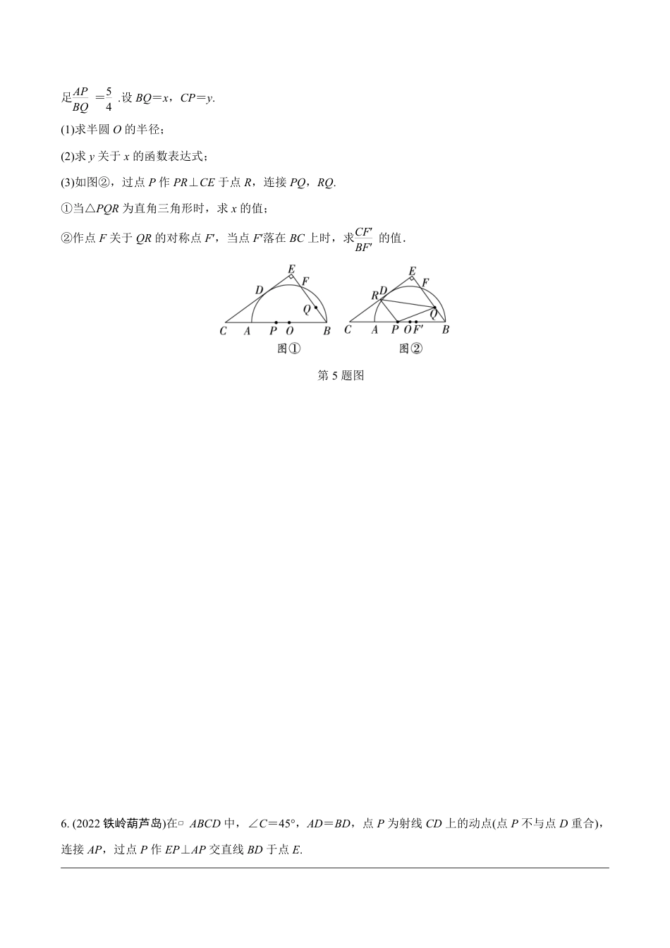 2024成都中考数学第一轮专题复习之第三部分 重难题型分类练 题型九 几何探究题【无答案】.pdf_第5页