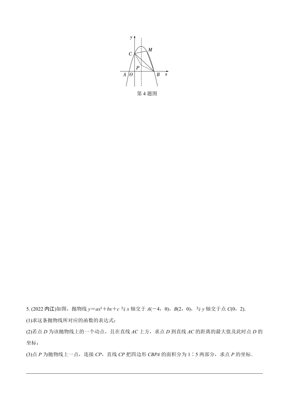 2024成都中考数学第一轮专题复习之第三部分 重难题型分类练 题型七 二次函数与几何图形综合题【无答案】.pdf_第4页