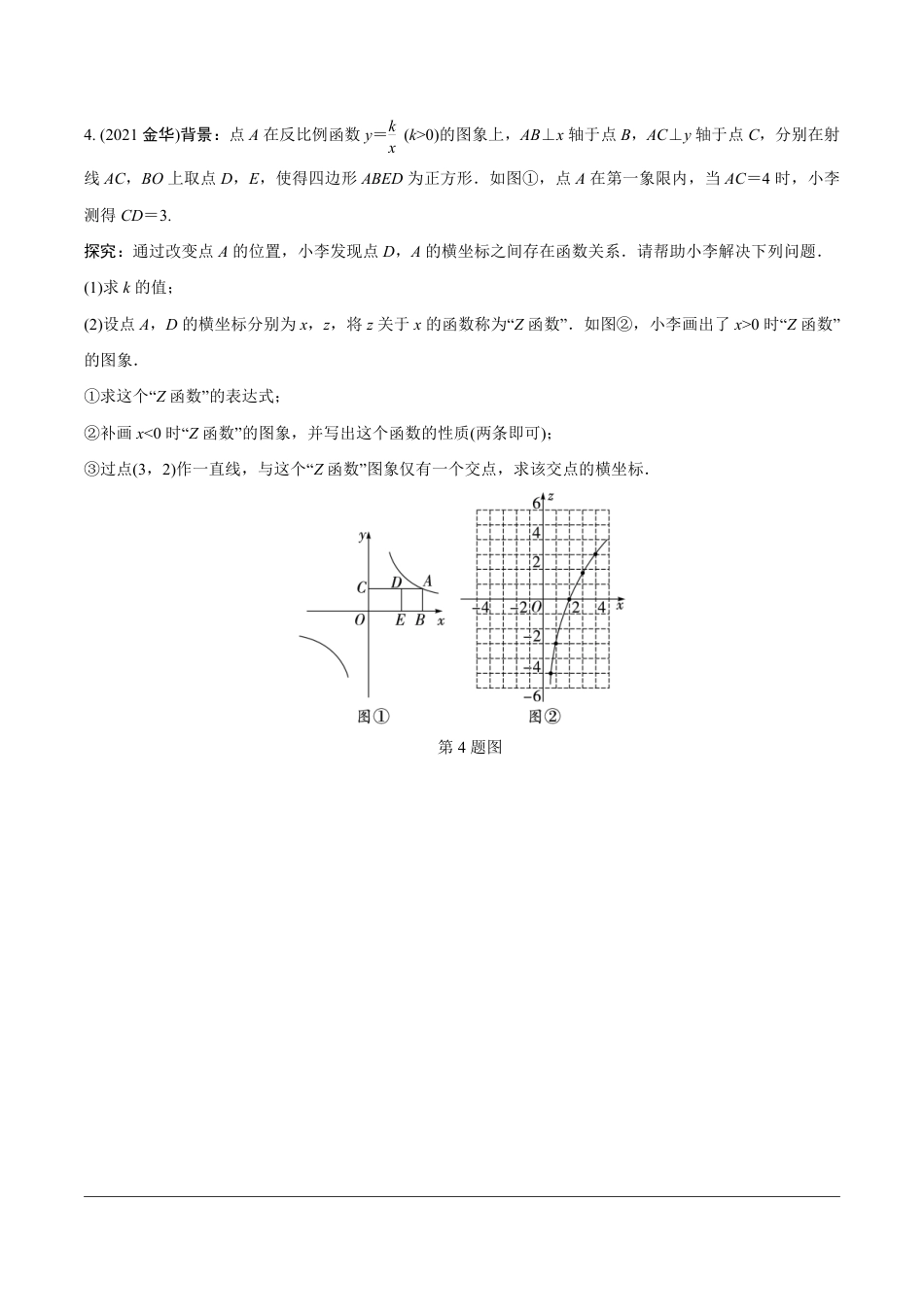 2024成都中考数学第一轮专题复习之第三部分 重难题型分类练 题型五 函数图象与性质探究题【无答案】.pdf_第4页