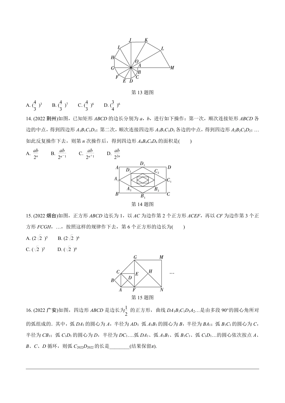 2024成都中考数学第一轮专题复习之第三部分 重难题型分类练1.题型一  规律探索题【无答案】.pdf_第4页