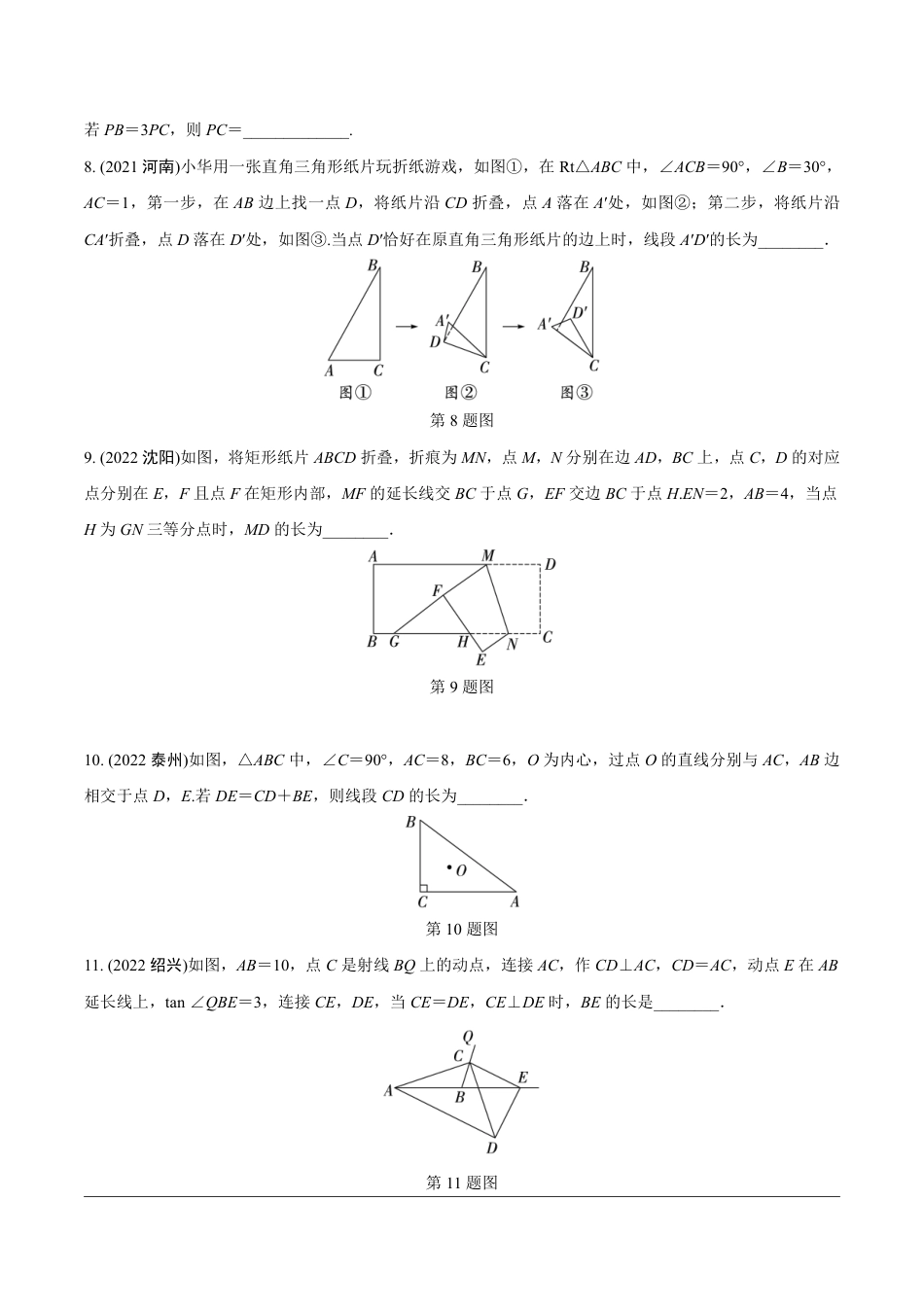 2024成都中考数学第一轮专题复习之第三部分 重难题型分类练2.题型二  多解题【无答案】.pdf_第2页