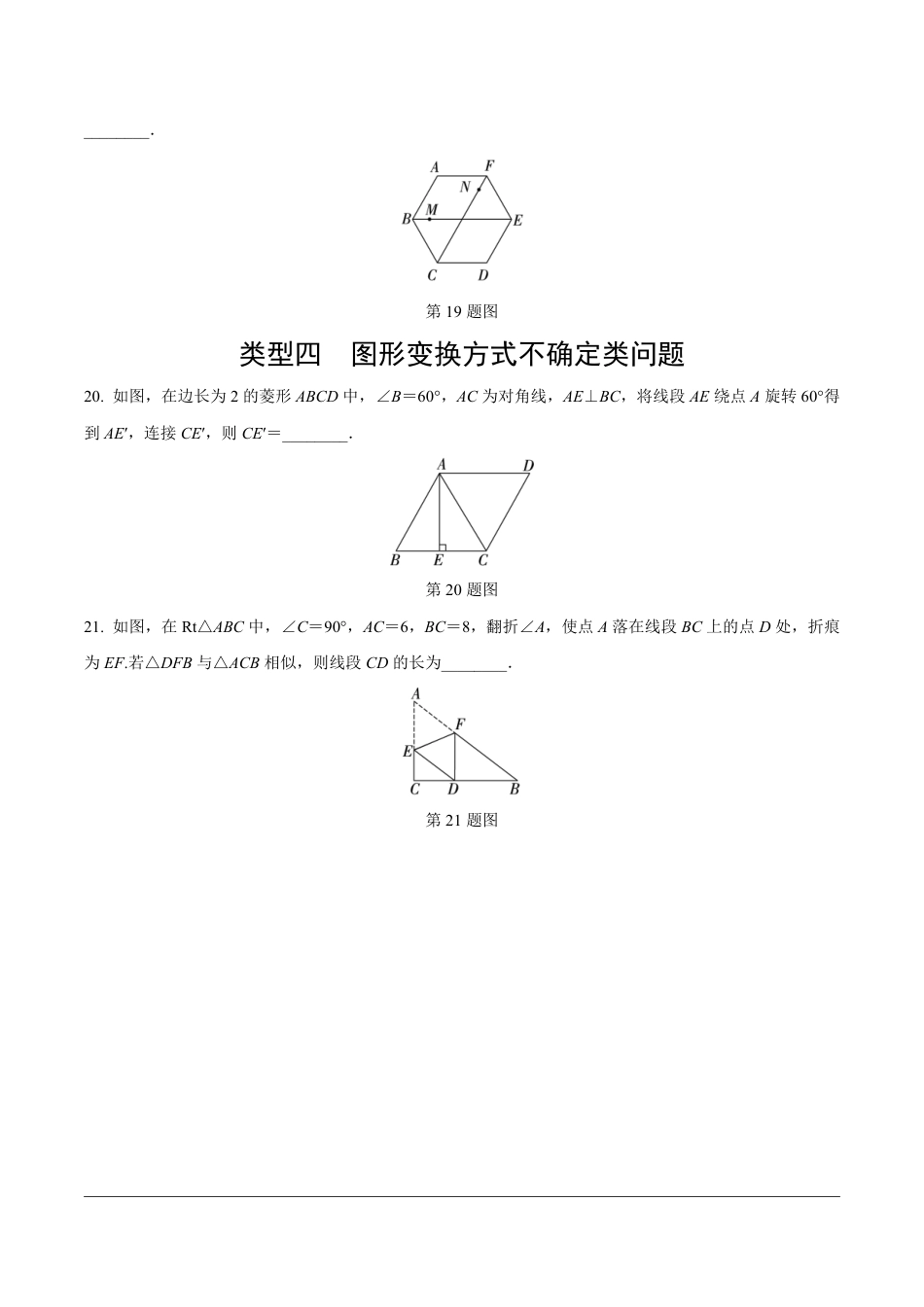 2024成都中考数学第一轮专题复习之第三部分 重难题型分类练2.题型二  多解题【无答案】.pdf_第4页